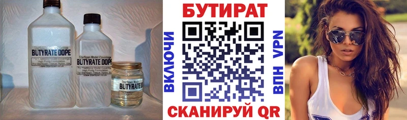 Бутират Butirat  Липки 