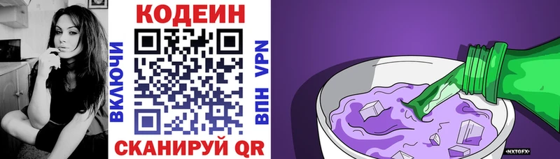 где можно купить наркотик Липки Кодеин Purple Drank